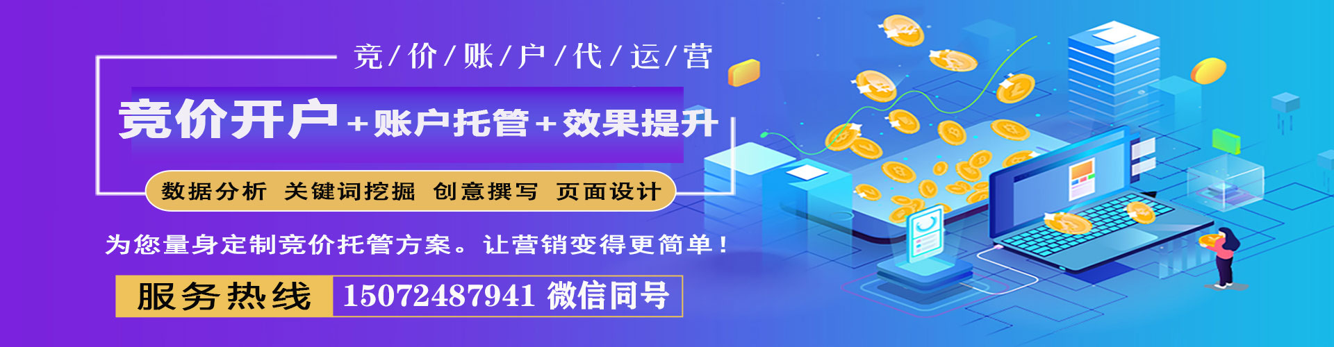 长宁百度运营推广